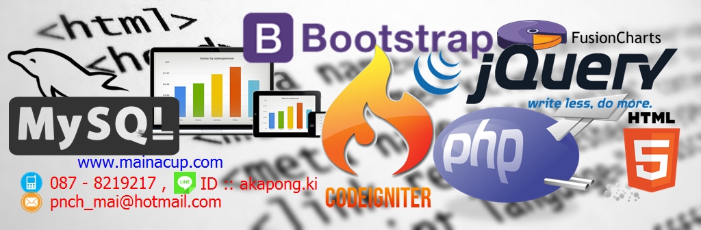 รับเขียนโปรแกรม PHP MySQL , PHP Codeigniter Framework , รับเขียน PHP , รับสอนเขียน PHP