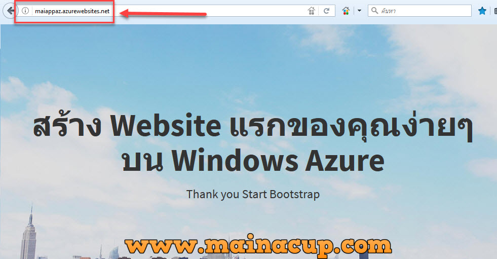 สร้าง Website แรกของคุณง่ายๆ บน Windows Azure