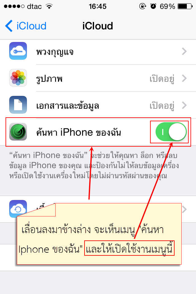 การตั้งค่าการติดตามหา Iphone , Find My Iphone (ผ่านหน้าเว็บ icloud)