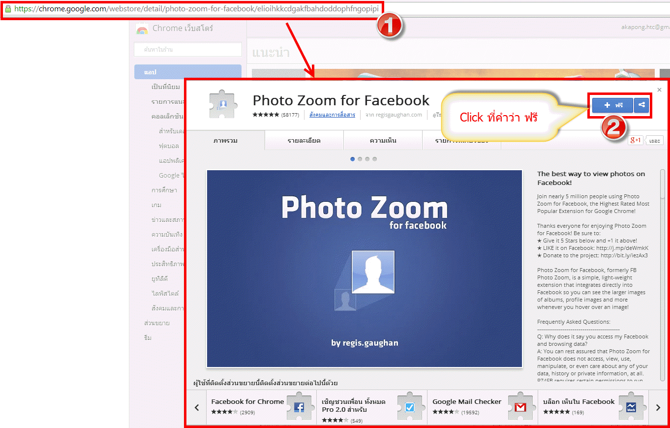 Chrome Facebook Photo Zoom Extension